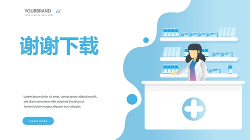 药店执业药师自查报告动态PPT