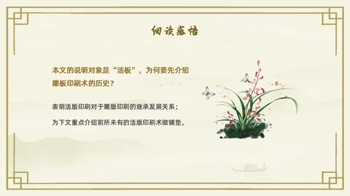 黄色古风中国风活版印刷四大发明初中教学PPT语文课件