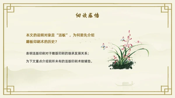 黄色古风中国风活版印刷四大发明初中教学PPT语文课件