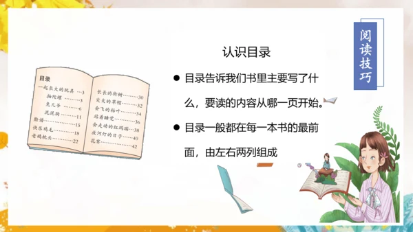 部编版二年级语文下册课文1 快乐读书吧：  课件