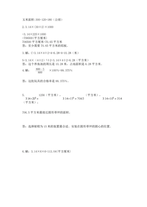 2022六年级上册数学期末测试卷（预热题）word版.docx