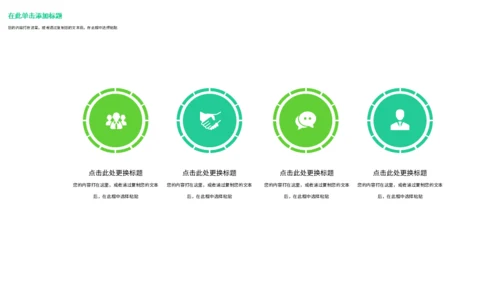 企业项目管理商业计划通用PPT