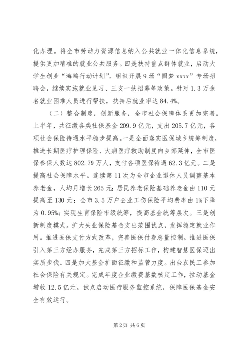 人力资源局上半年工作总结.docx