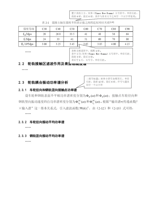 华东交通大学最新毕业论文格式.docx