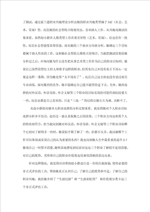 全球职业规划师综合案例分析