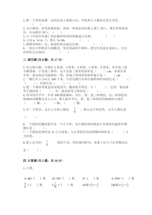 赣州市大余县六年级下册数学期末测试卷精品.docx