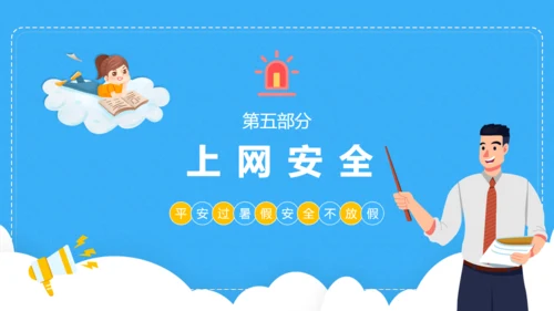 小学生暑期安全家长会班会课件通用PPT模板