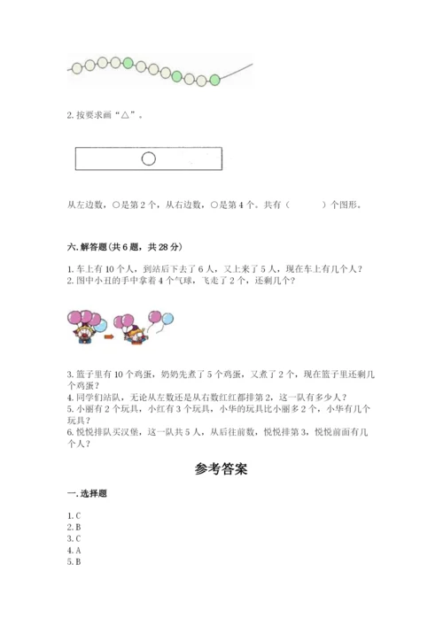 北师大版一年级上册数学期中测试卷【考点梳理】.docx