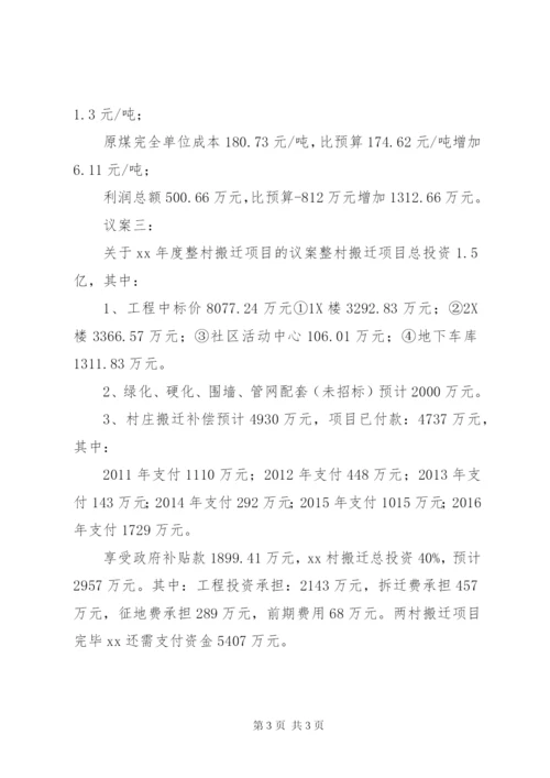 关于提议召开股东会临时会议的函 (2).docx