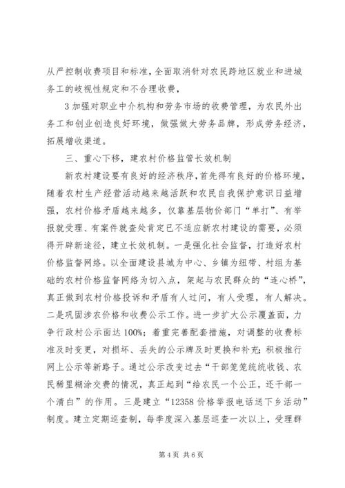 做好信访举报工作,努力为社会主义新农村建设服务.docx