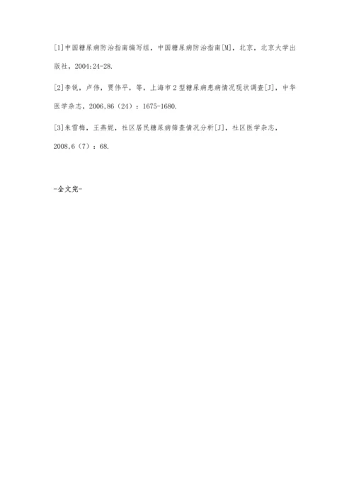田东县林逢镇农村居民糖尿病筛查调查报告.docx