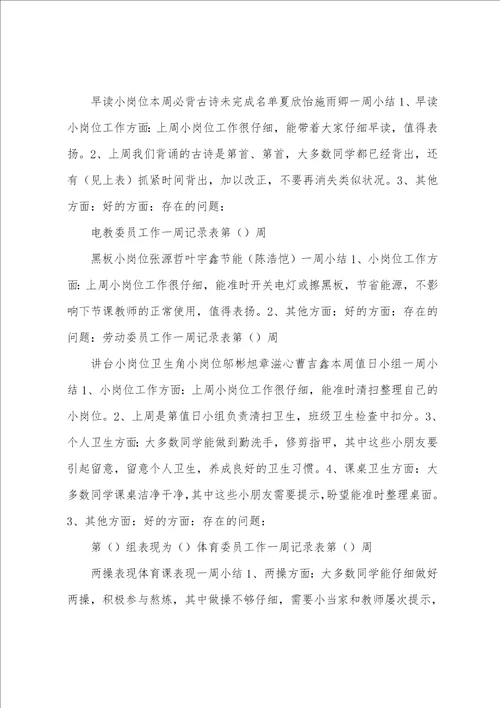 班委周工作总结表