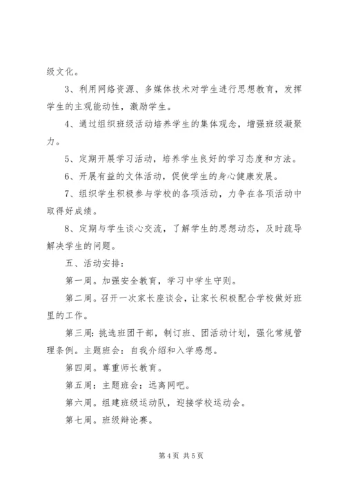 年秋七年级班主任工作计划.docx