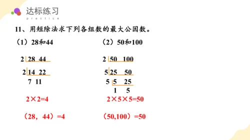 第四单元第07课时最大公因数教学课件(共29张PPT)五年级数学下册人教版