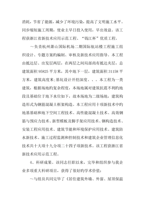 工程师职称评定个人工作总结.docx