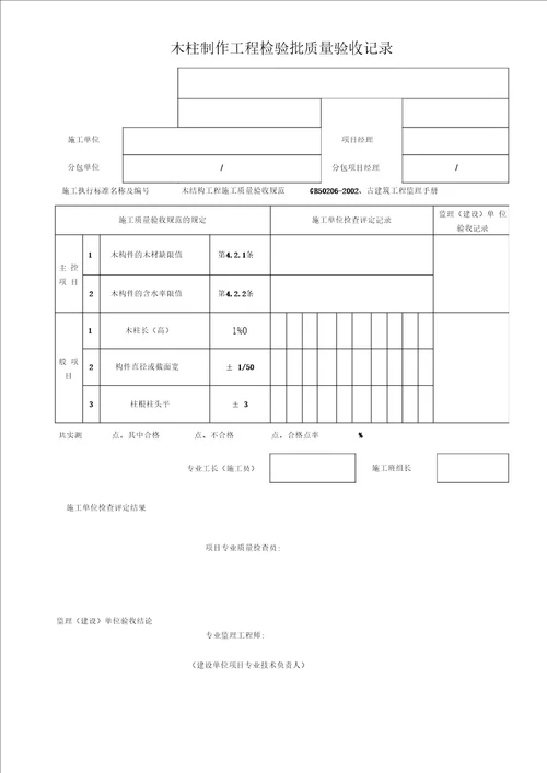 木结构检验批