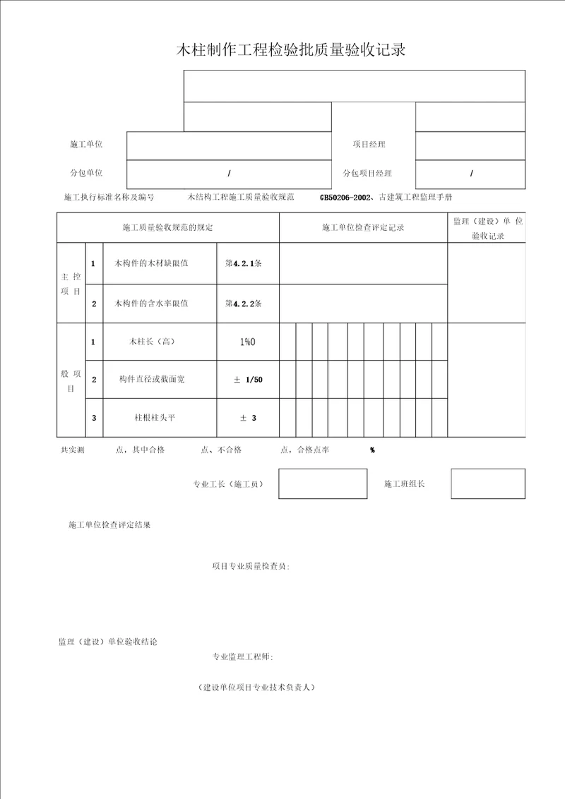 木结构检验批