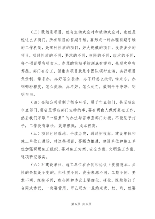 副市长公司调研时的讲话.docx