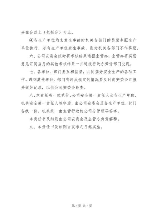 公司百日安全生产考核实施细则 (2).docx