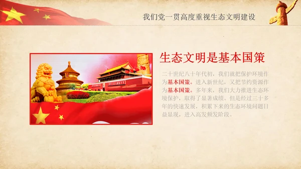 绿水青山就是金山银山生态文明PPT课件