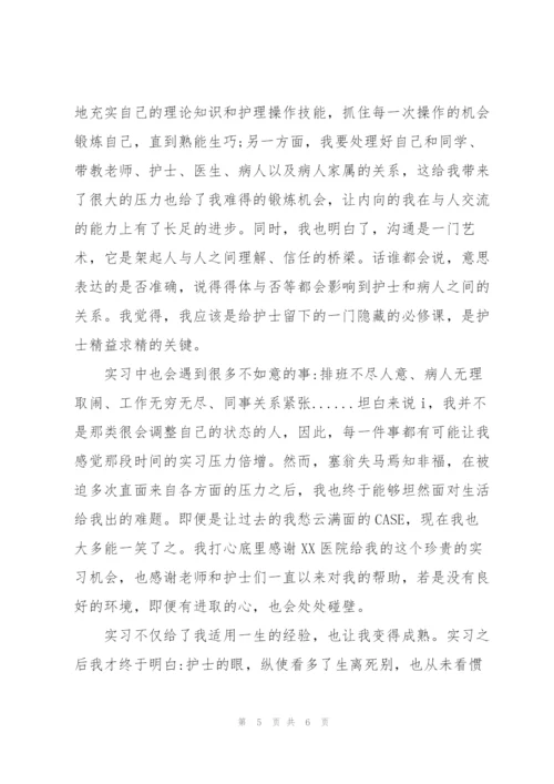 护士实习总结模板400字.docx