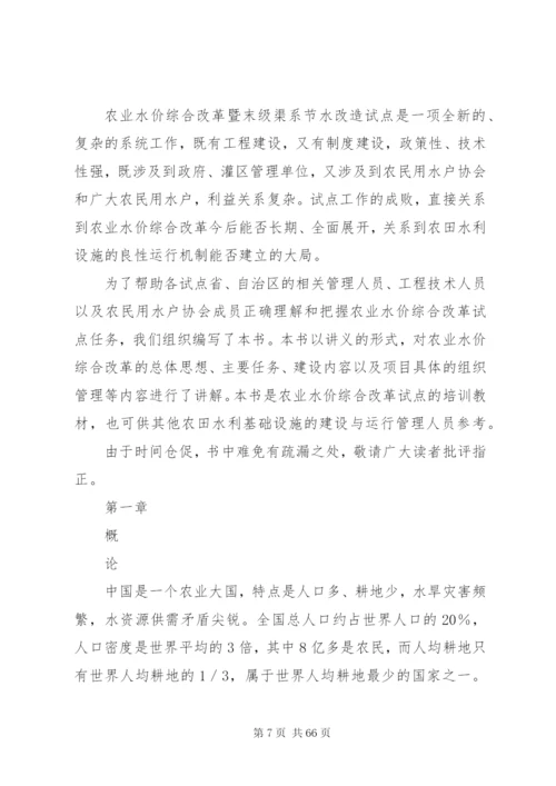 关于农业水价综合改革情况的调研报告 (5).docx