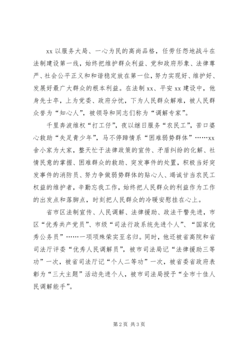 人民调解员工作事迹.docx