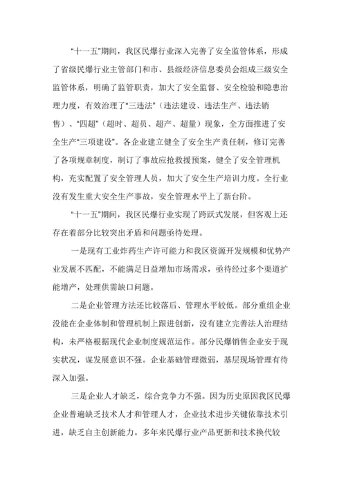 内蒙古自治区民用爆破器材行业十二五发展综合规划.docx