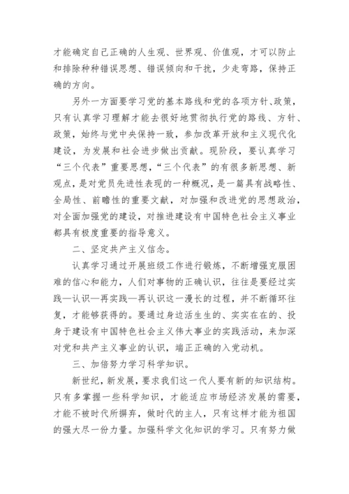 2022年入党思想汇报范文.docx
