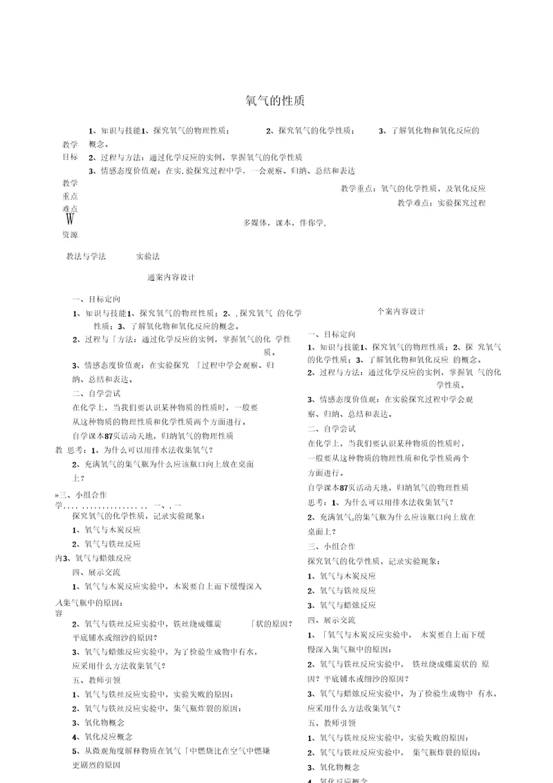 山东省烟台市八年级化学全册4.2《氧气》氧气的性质教案1(新版)鲁教版五四制