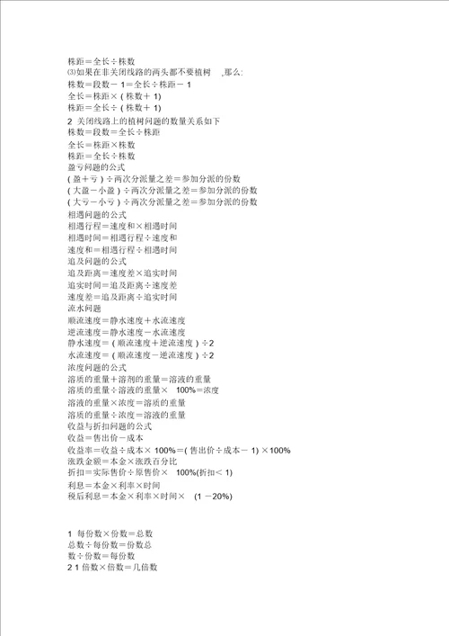 奥数公式大全