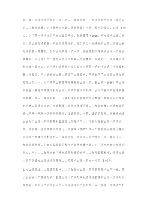 人工智能时代的会计.docx