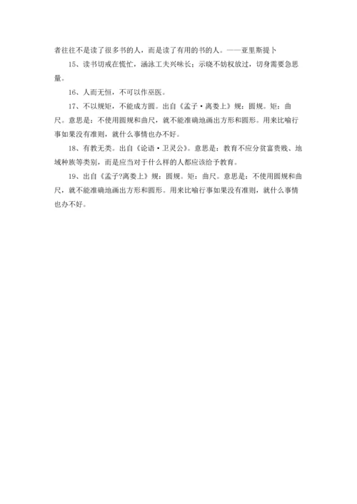 治学方法的名言警句（关于治学方法的名言警句）.docx