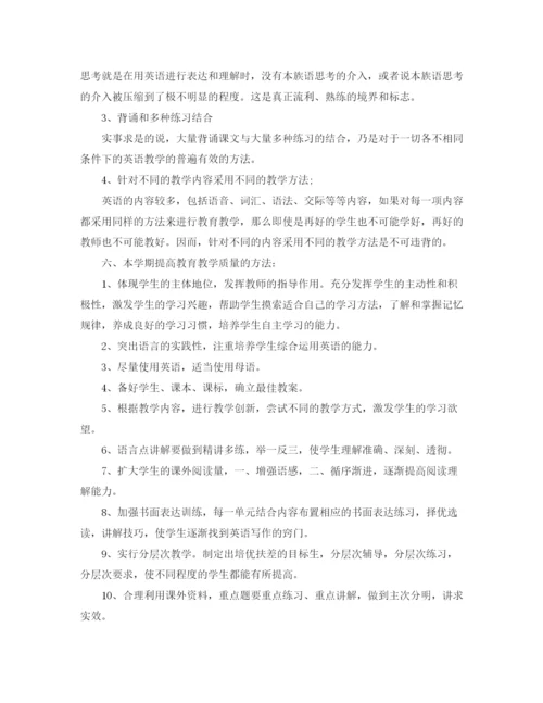 精编之初一英语教学计划范文.docx