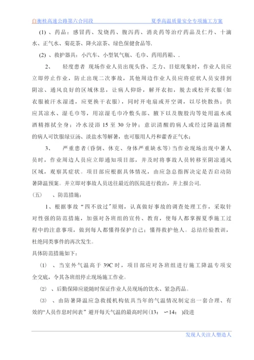 夏季高温质量安全专项施工方案.docx