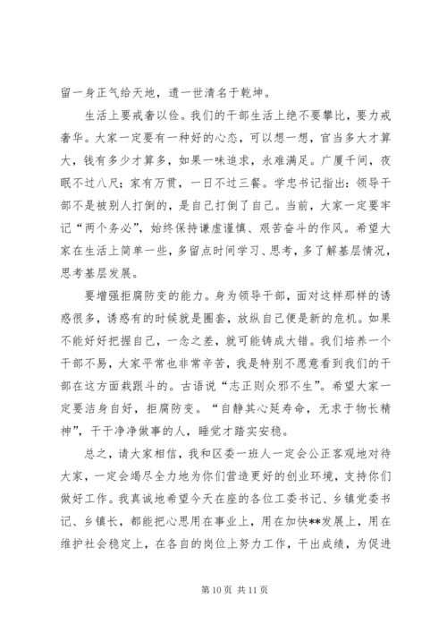 区委书记与乡镇党政主要负责人谈心会上的讲话 (6).docx