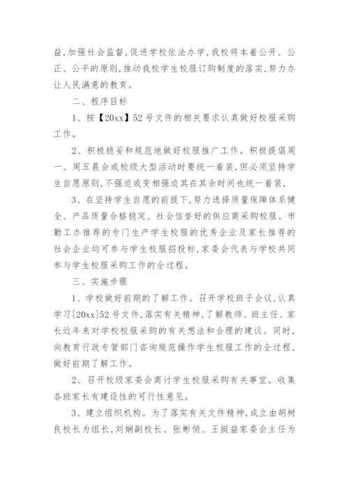 学校校服采购流程方案.docx