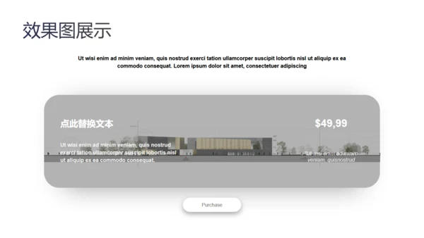 简约灰白建筑设计方案汇报总结通用PPT模板