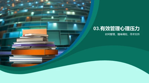 高三生活：从压力到力量