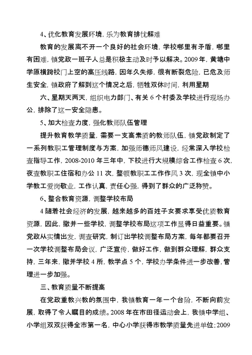 学校两督汇报材料