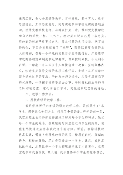 支教工作总结_3.docx