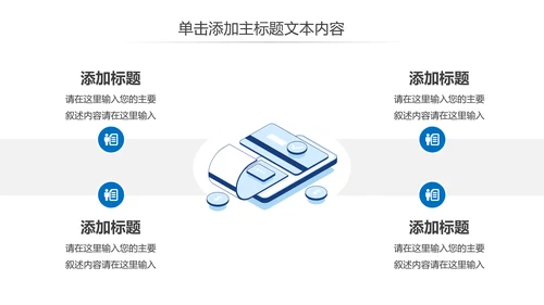 移动互联网手机支付智能设备PPT模板