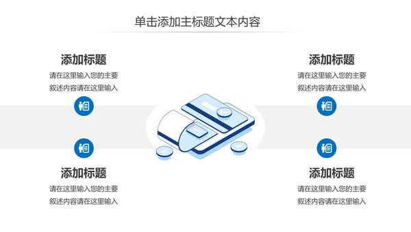 移动互联网手机支付智能设备PPT模板