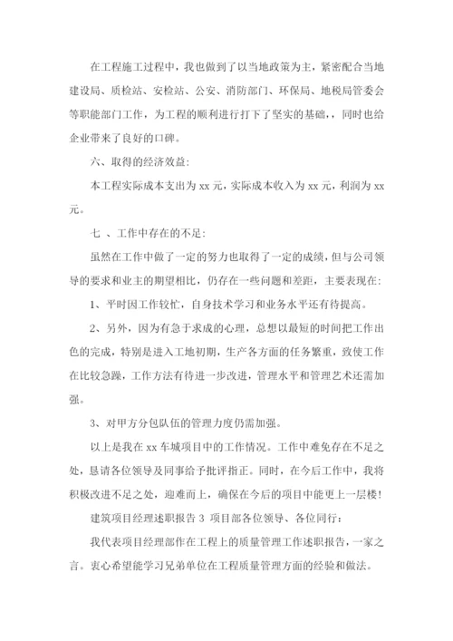 工程施工经理述职报告14篇.docx