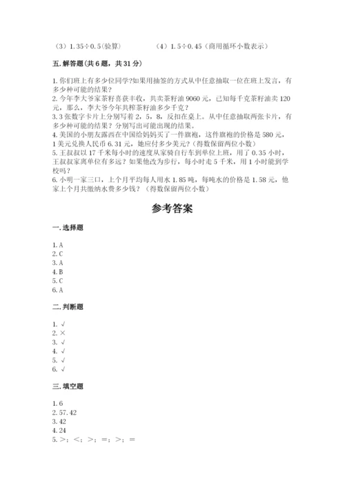 2022年五年级上册数学期末测试卷带答案（能力提升）.docx