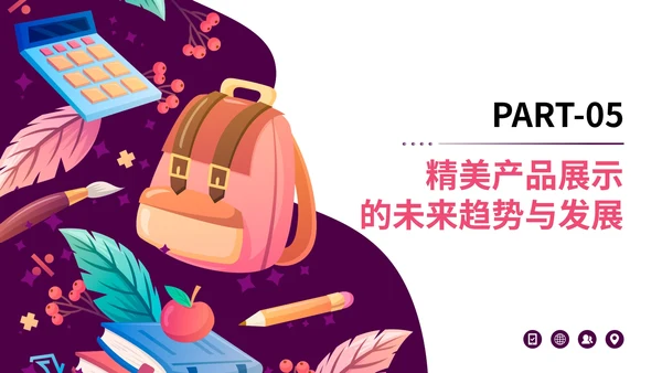 紫色插画风精美产品展示PPT模板