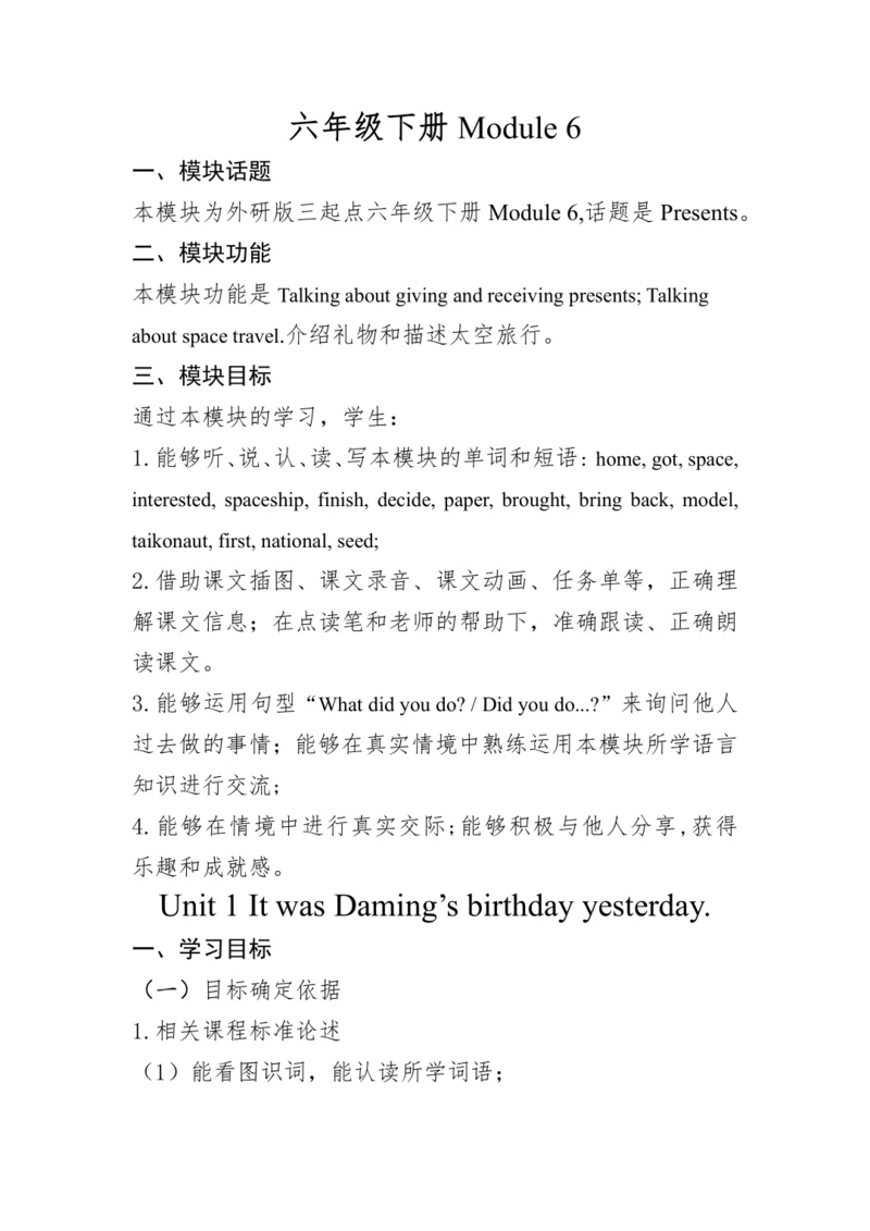 外研版（三起）六年级下册Module 6 教学设计+任务单（两课时）
