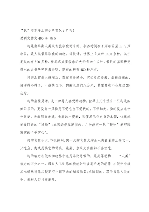 说明文作文400字8篇说明文400字作文大全