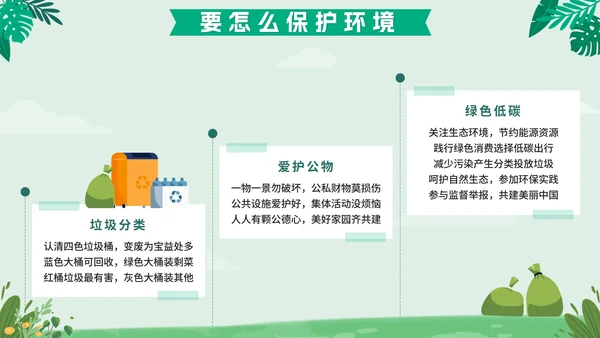 绿色扁平户外爱护地球不止一小时班会课带内容PPT