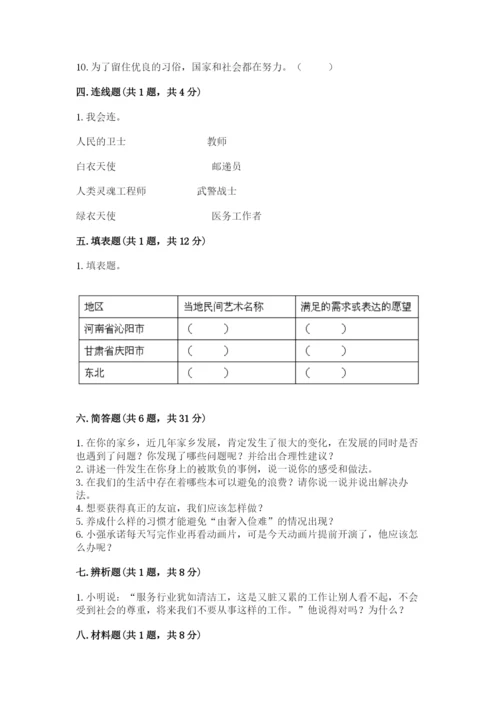 部编版道德与法治四年级下册 期末测试卷完美版.docx